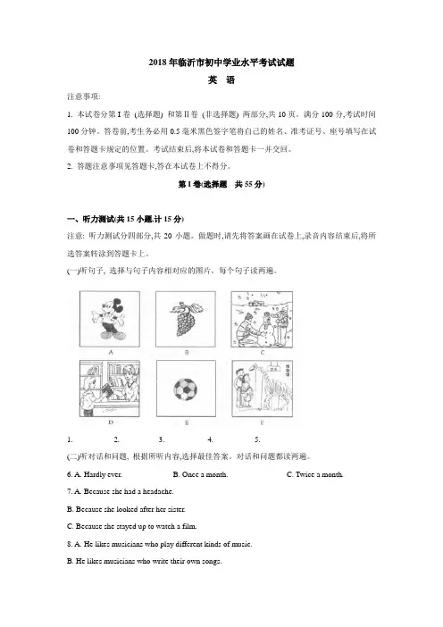 2018年山东省临沂市中考英语试题(Word版-含答案)