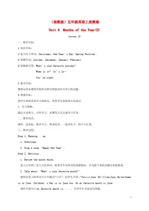 五年级英语上册 unit8 Lesson15教案 闽教版