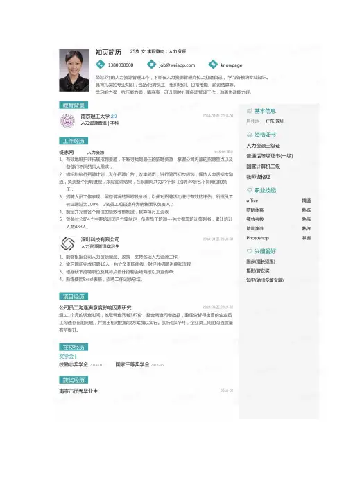 人力资源个人简历模板——知页简历
