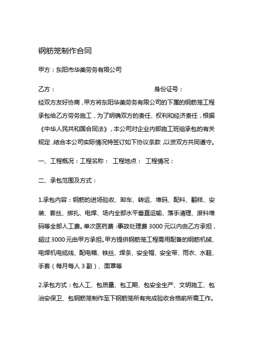 钢筋笼制作合同
