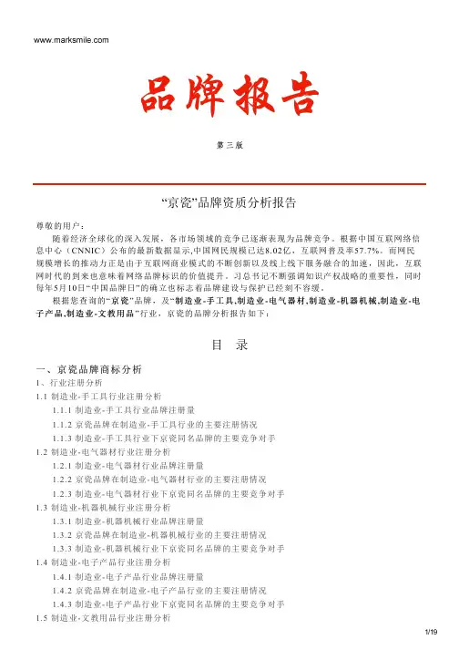 京瓷的品牌资质分析报告