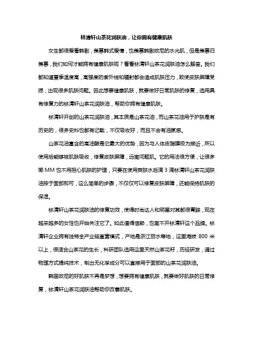 林清轩山茶花润肤油,让你拥有健康肌肤