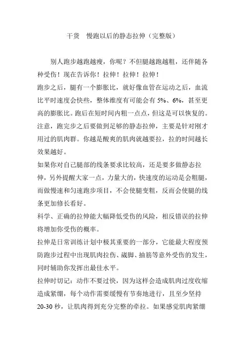 干货  慢跑以后的静态拉伸(完整版)