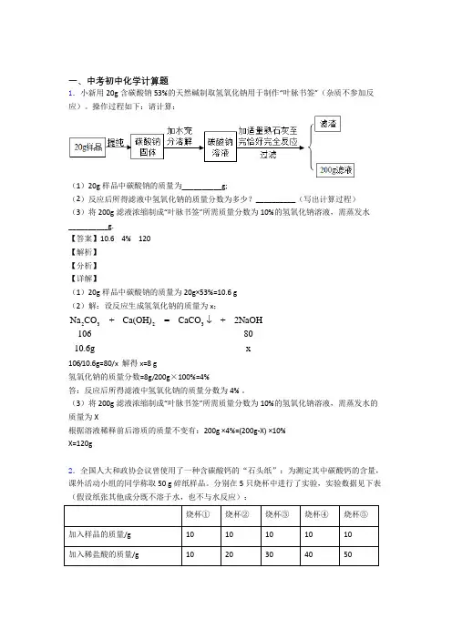 中考化学压轴题专题计算题的经典综合题附答案解析
