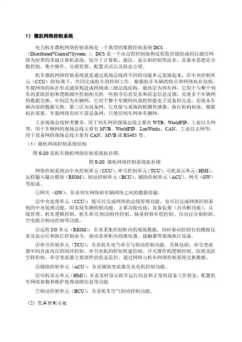机车网络控制系统