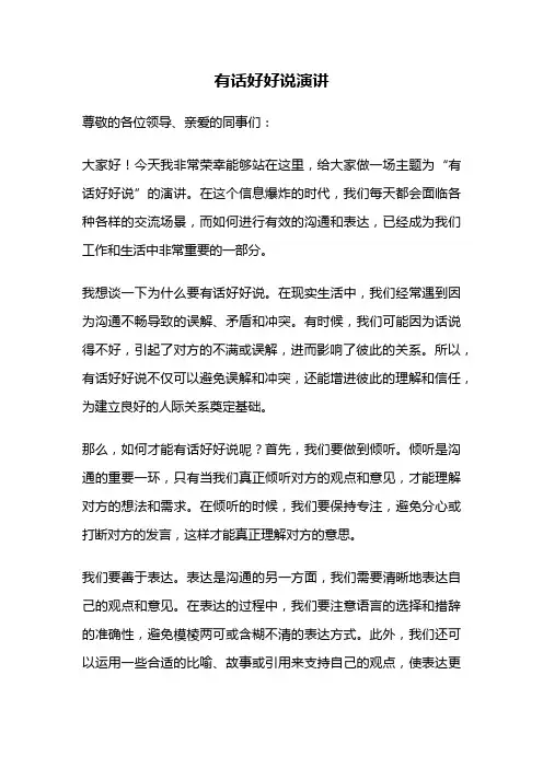 有话好好说演讲