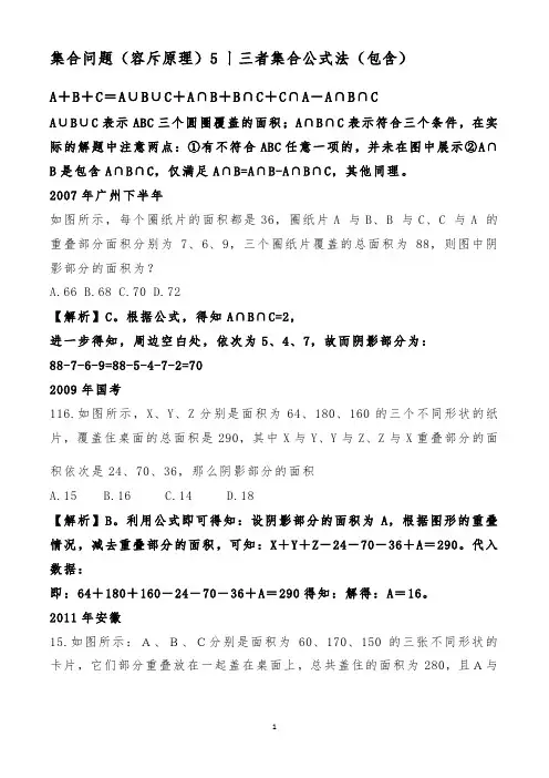 集合问题(容斥原理)5丨三者集合公式法(包含)
