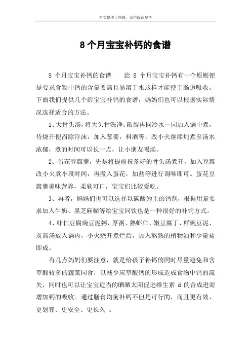 8个月宝宝补钙的食谱