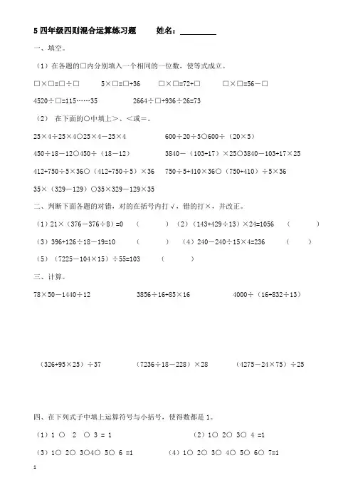 四年级上册四则混合运算练习题