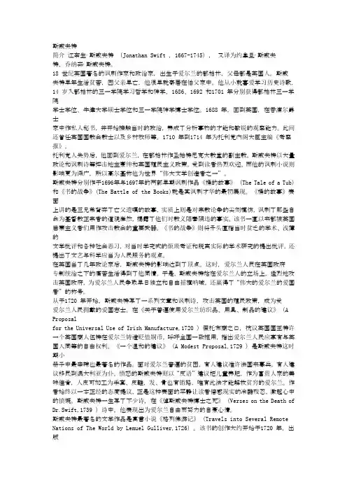 斯威夫特