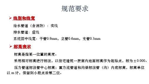 《建筑给排水》课程设计规范要求