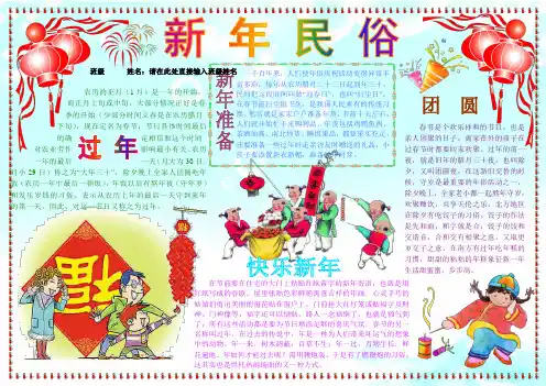 新年民俗277A3新年春节电子小报成品欢度春节手抄报模板新年快乐电子简报传统节日板报