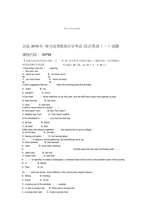 10月全国综合英语一自考试题及答案解析