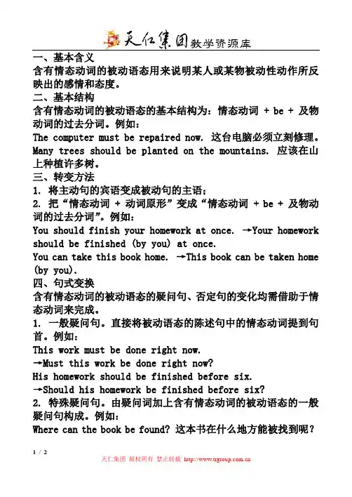 含有情态动词的被动语态