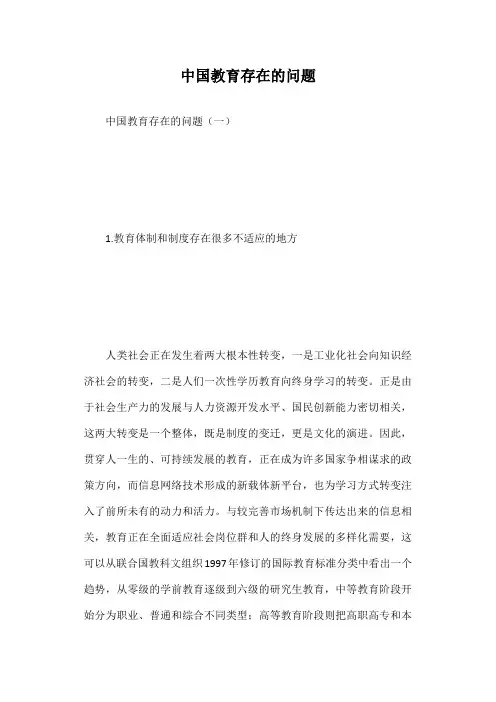 中国教育存在的问题