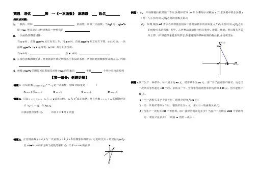 莱恩新人教版《一次函数》讲义