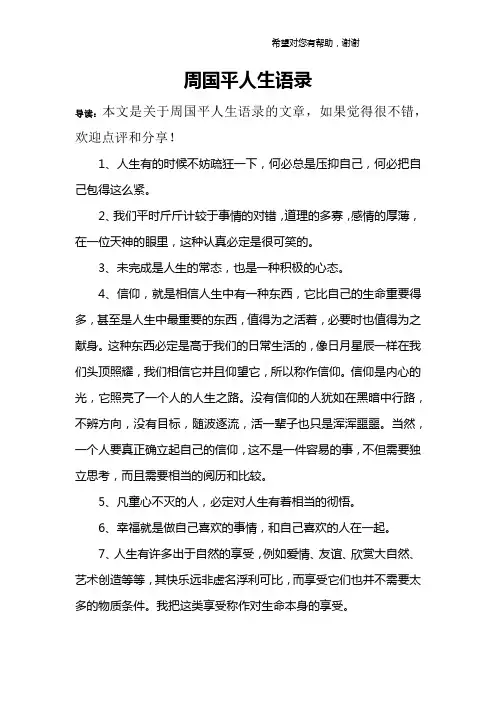 周国平人生语录