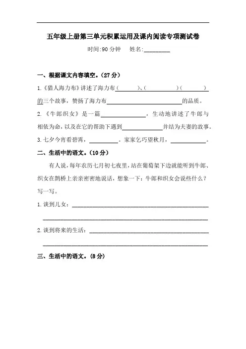 五年级上册语文试题-第三单元积累运用及课内阅读专项测试卷(含答案)(1)人教统编版