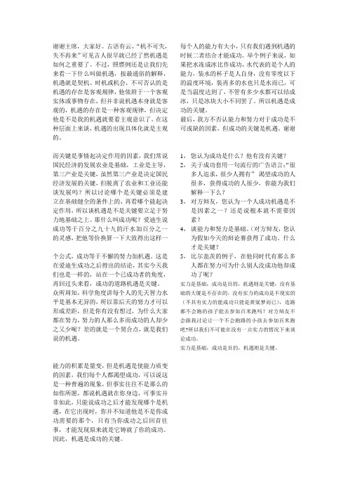 机遇是成功的关键 一辫陈词