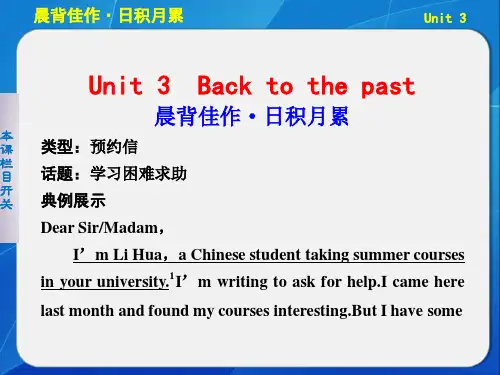 牛津高中英语模块三_Unit_3祥解