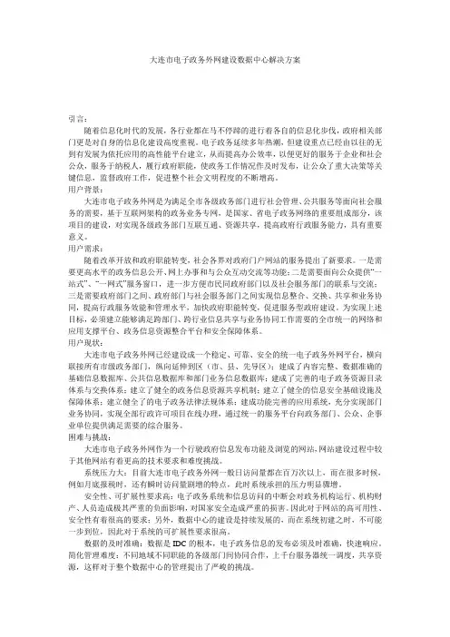 大连市电子政务外网建设数据中心解决方案