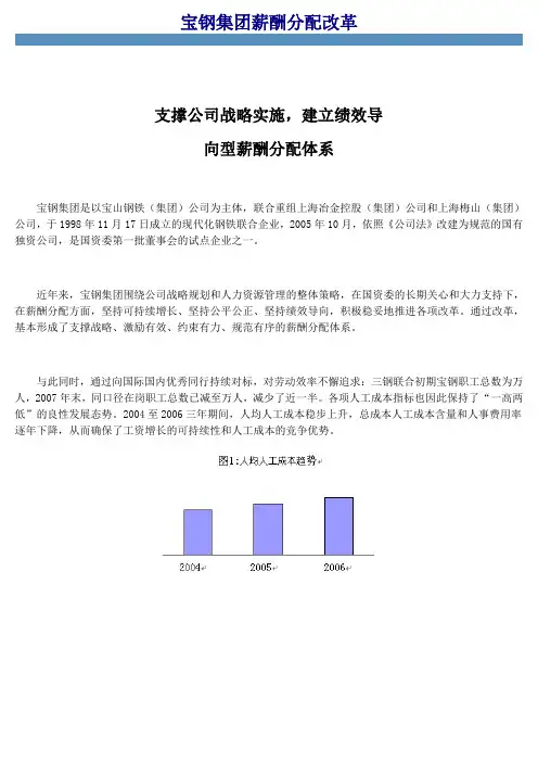 宝钢集团薪酬分派改革