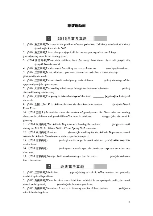 2017版高考英语非谓语动词练习题