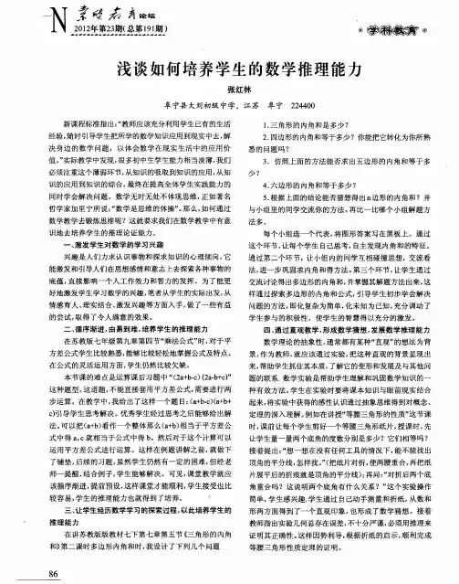 浅谈如何培养学生的数学推理能力