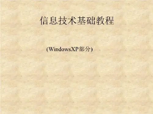 WindowsXP基础.ppt