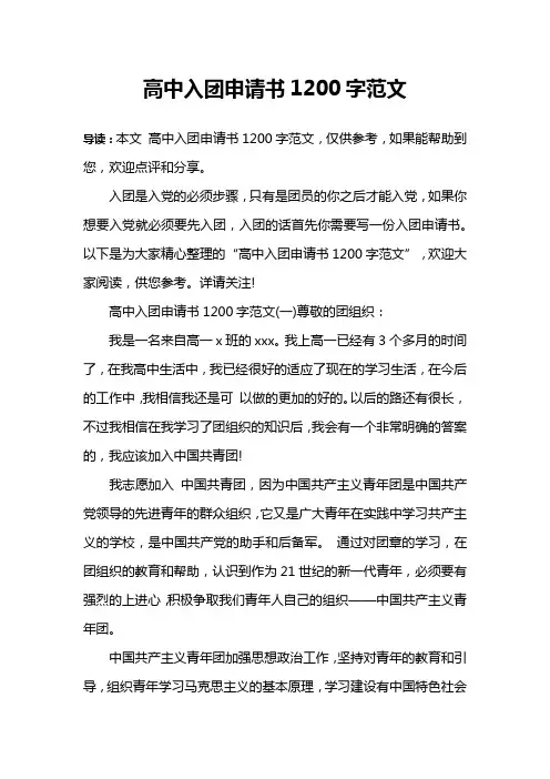 高中入团申请书1200字范文