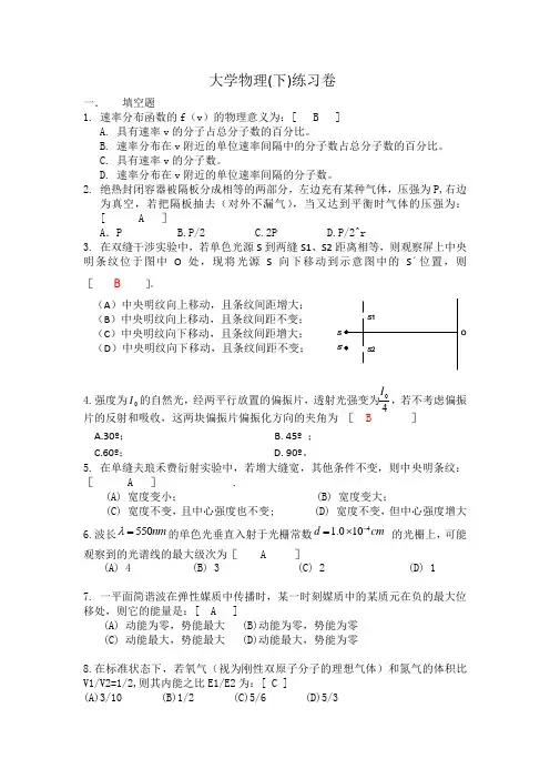 大学物理下练习卷含答案