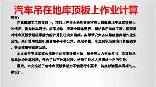 汽车吊顶板作业加固计算方法