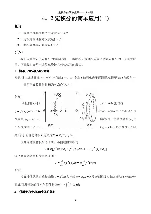 定积分的简单应用——求体积