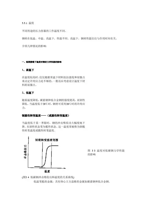 钢材在低温、中温、高温下-性能不同