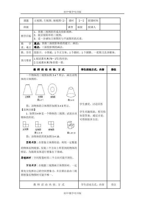 苏科版-数学-七年级上册-5.4 主视图、左视图、俯视图(2) 教案