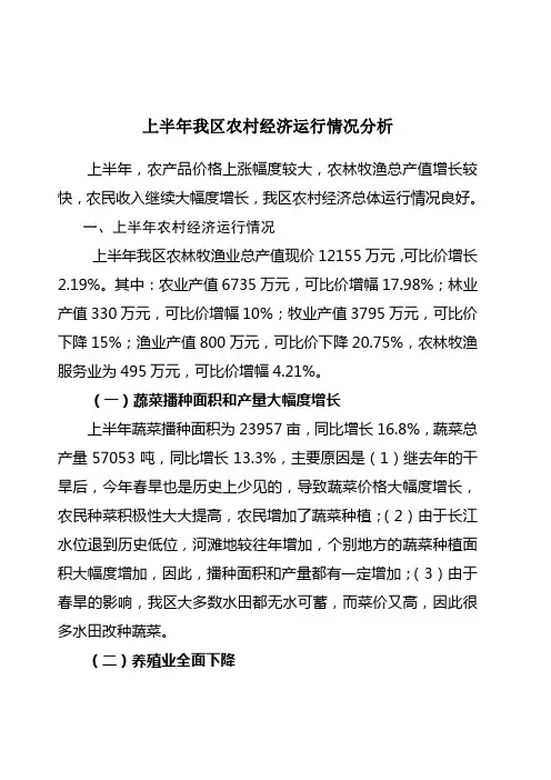 上半年我区农村经济运行情况分析