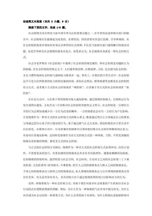 论述类文木阅读《社会情绪：一种社会治理资源》阅读答案