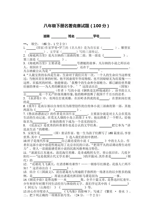 名著阅读竞赛试题