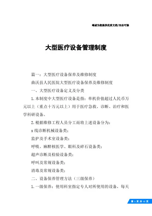 大型医疗设备管理制度