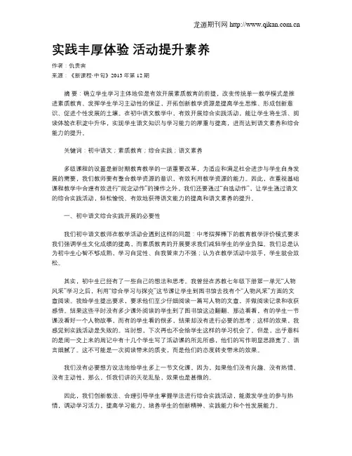 实践丰厚体验 活动提升素养