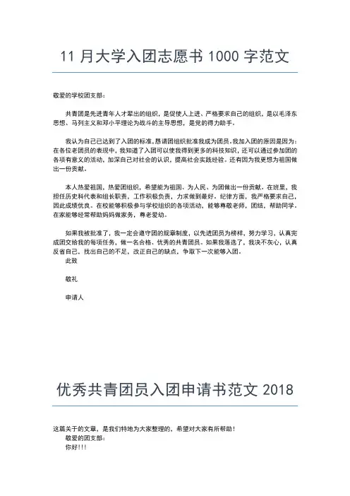 2019年最新最新入团申请书范文参考入团申请书文档【十篇】