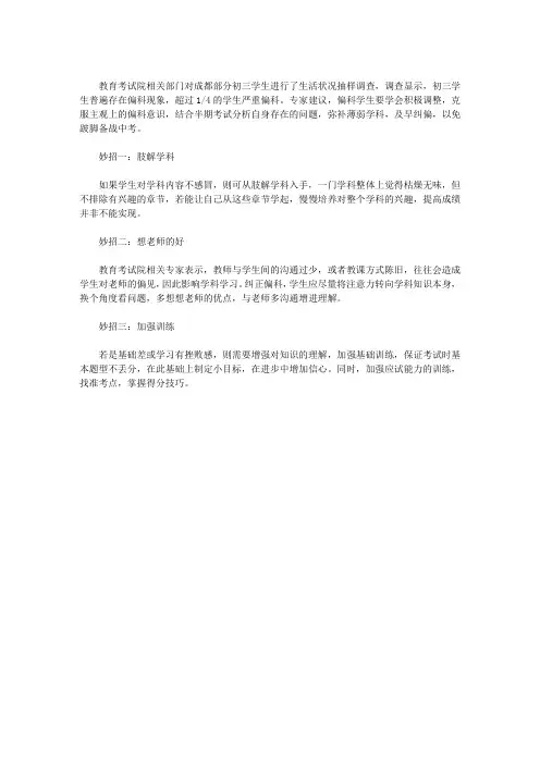 纠正初三生偏科的三大妙招