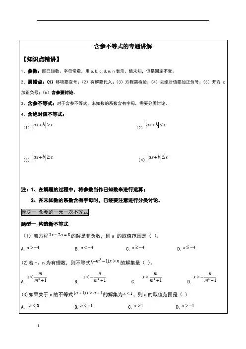 含参不等式的专题练习
