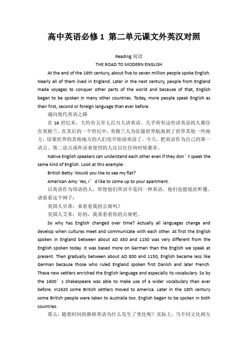 高中英语必修1 第二单元课文外英汉对照