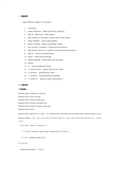 fastboot命令使用方法