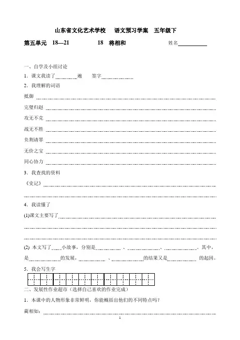 五下五单元预习学案