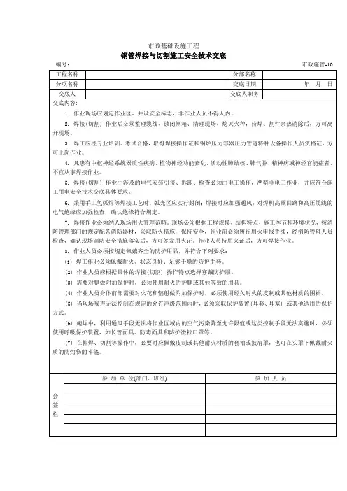 钢管焊接与切割施工安全技术交底