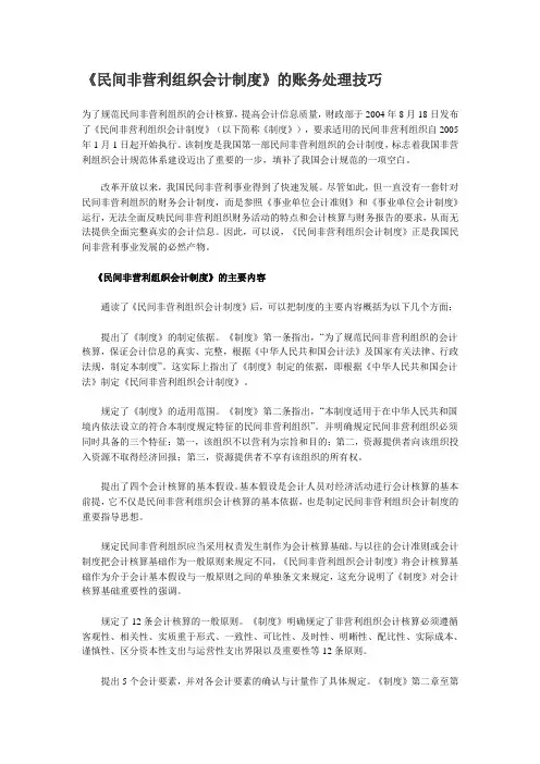 民间非营利组织会计制度 3