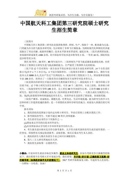 中国航天科工集团第三研究院硕士研究生招生简章