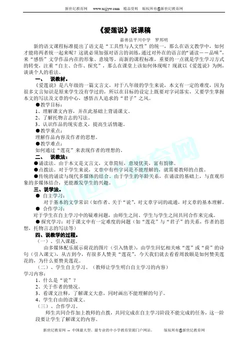 《爱莲说》说课稿